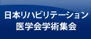和歌山県スポーツ理学療法研究会
