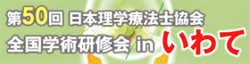 第53会近畿理学療法学術大会 in KYOTO